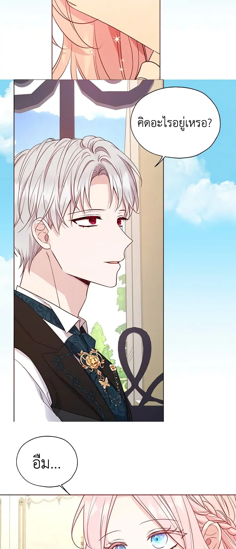 Seduce the Villain’s Father ตอนที่ 143 หน้า 9