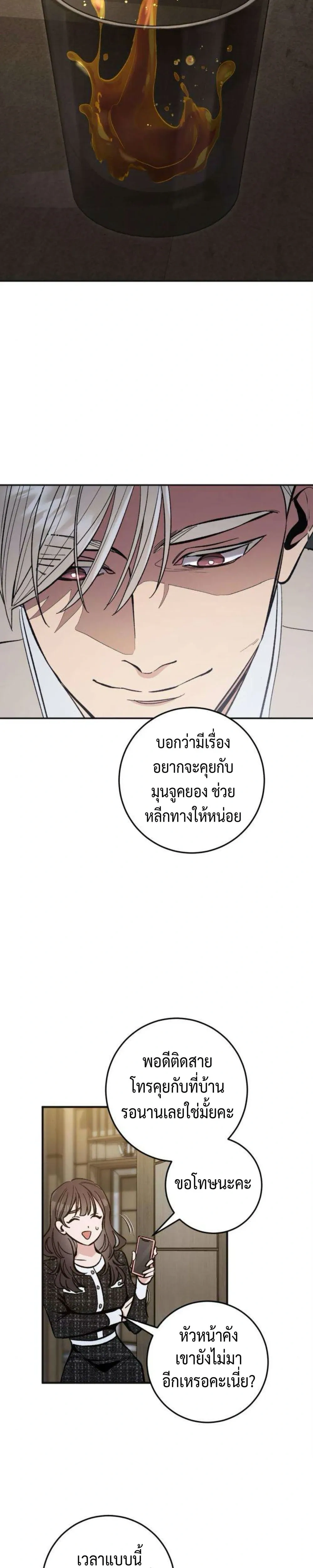Dating or Death – ช่วยด้วยค่ะ! ฉันโดนคำสาปให้มีแฟน ตอนที่ 1 หน้า 31