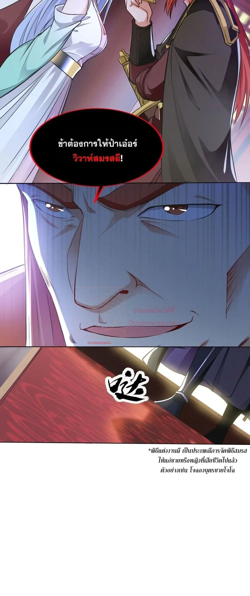 The Ten Great Emperors At The Beginning Are All My Apprentices ตอนที่ 9 หน้า 17