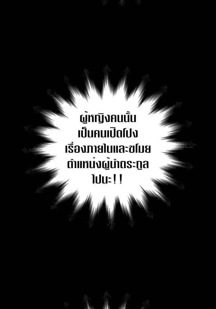 Your Throne ตอนที่ 116 หน้า 146