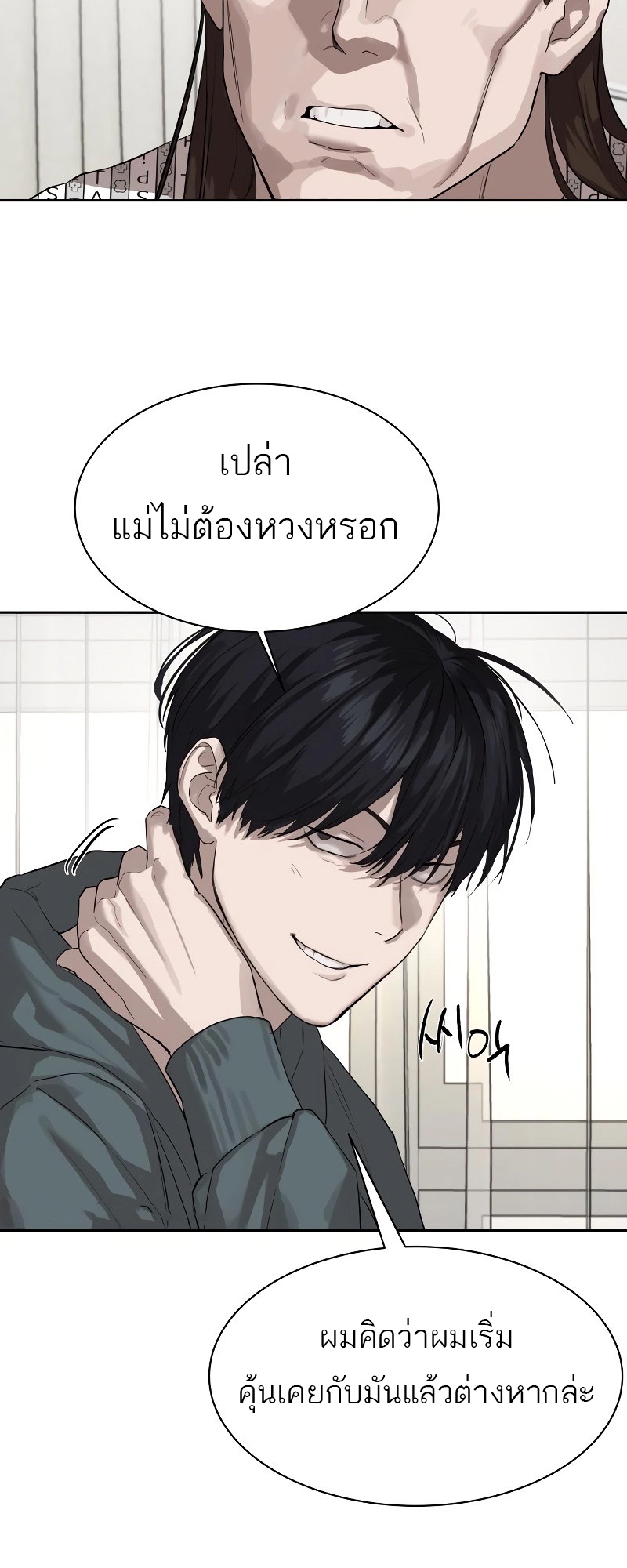 Special Civil Servant กองกำลังพิเศษหมอกสีเหลือง ตอนที่ 12 หน้า 17