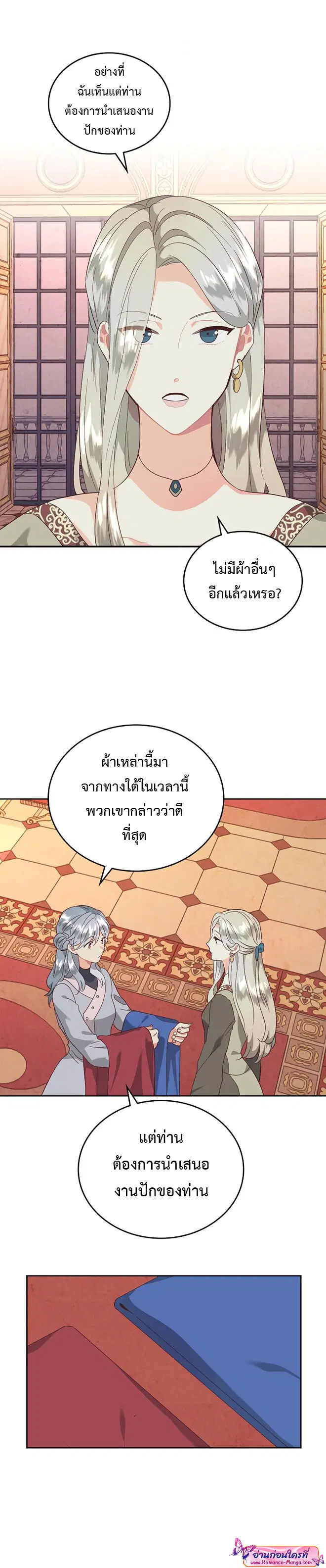 The Knight and Her Emperor ตอนที่ 108 หน้า 23