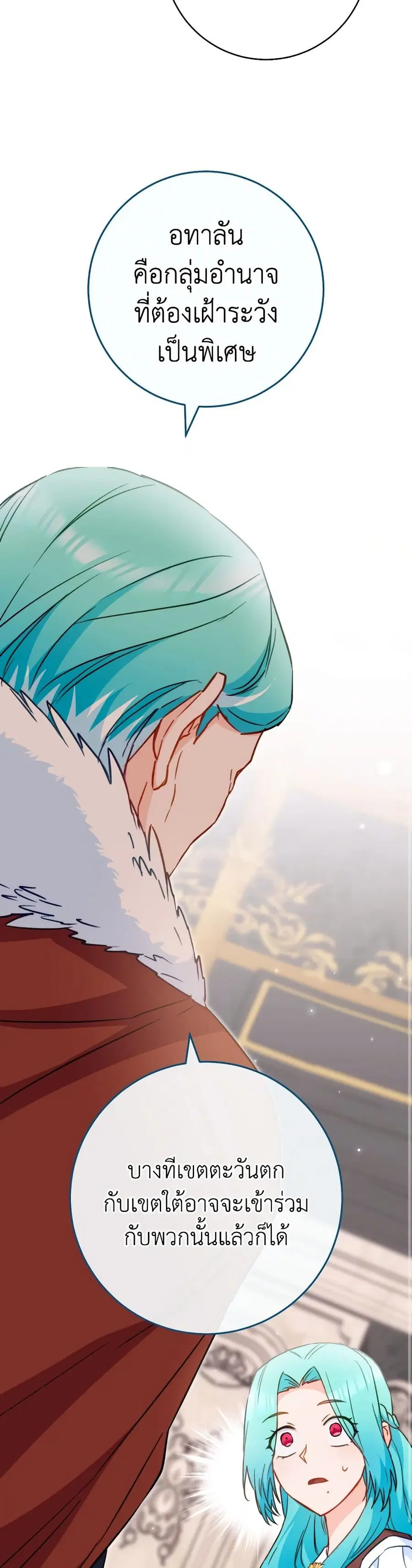 The Young Lady Is a Royal Chef ตอนที่ 149 หน้า 8