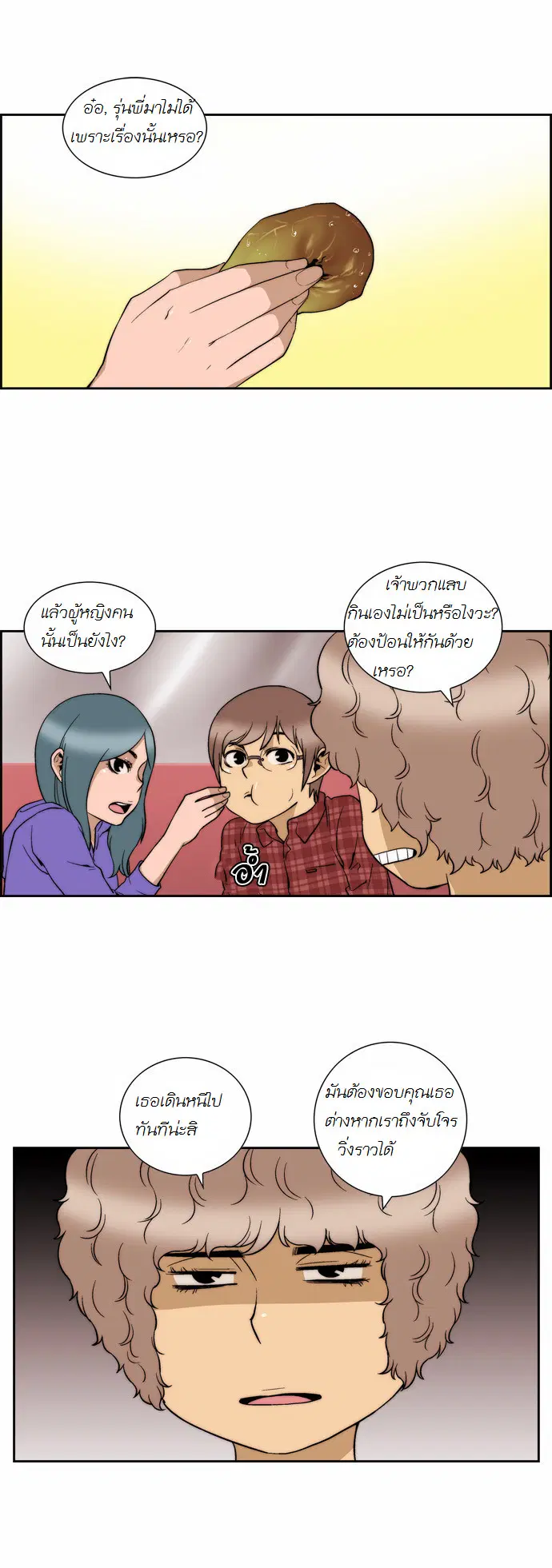 Green Boy ตอนที่ 109 หน้า 1