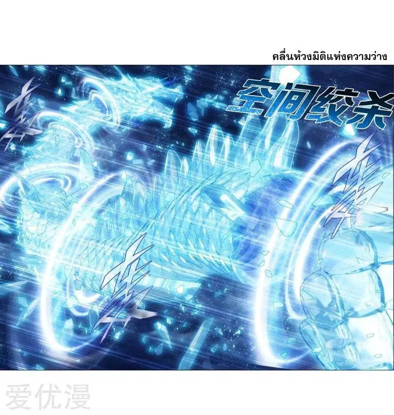 Doupo Cangqiong ตอนที่ 254 หน้า 8