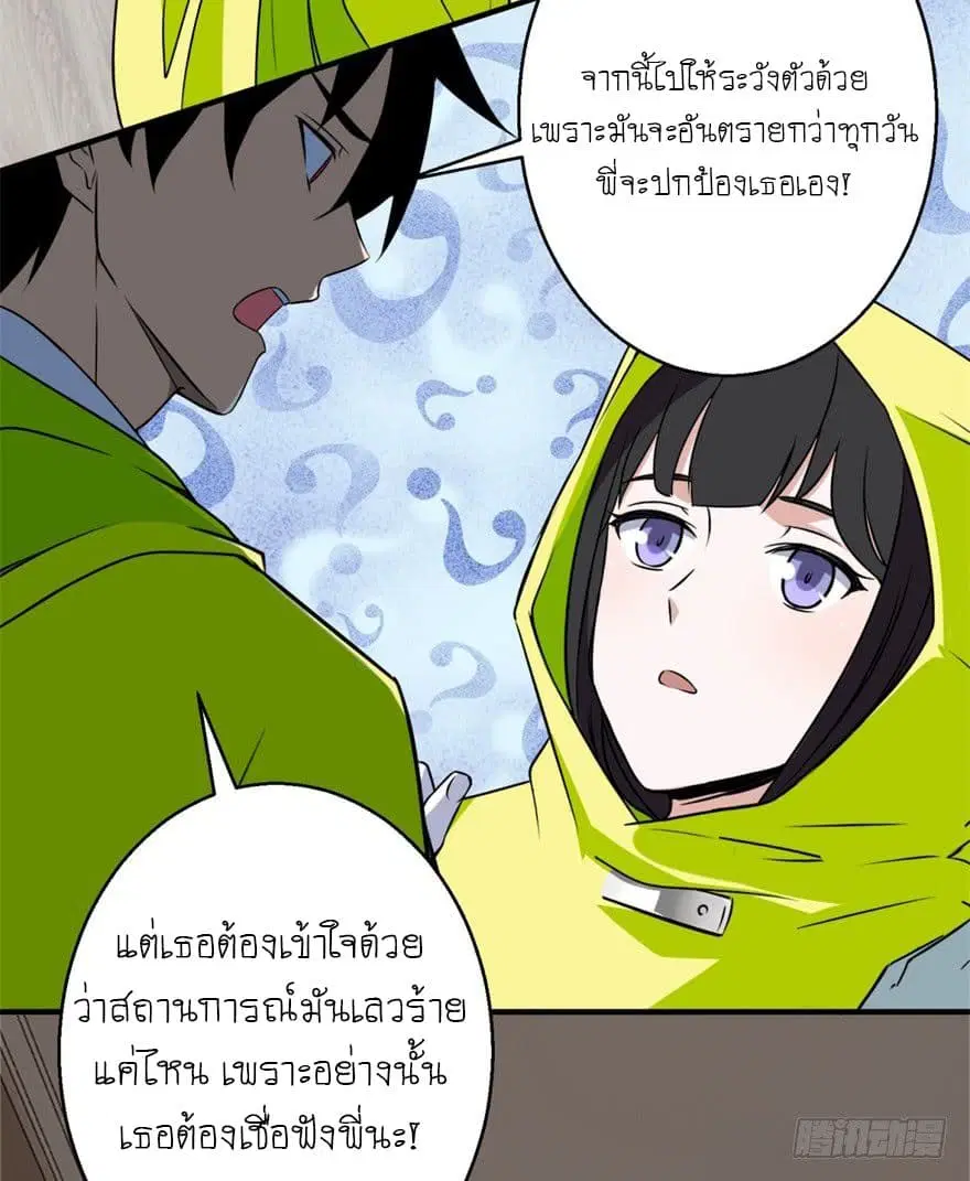 The King of Doom ตอนที่ 8 หน้า 5
