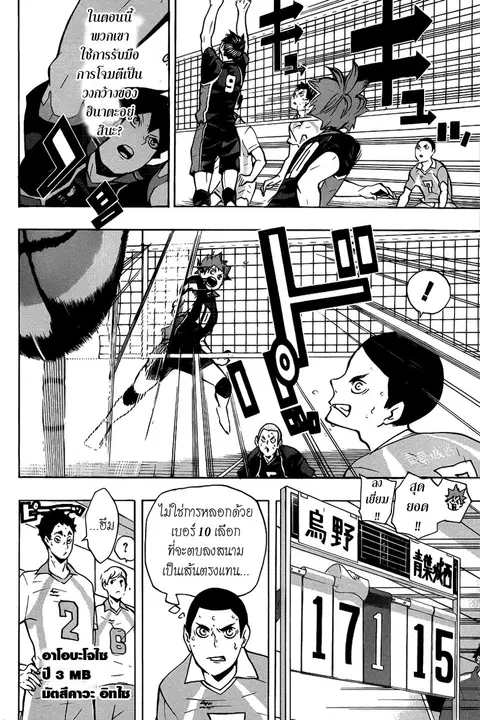 Haikyuu!! ตอนที่ 131 หน้า 4