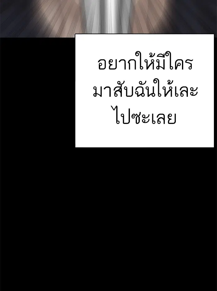 How to Fight ตอนที่ 60 หน้า 83