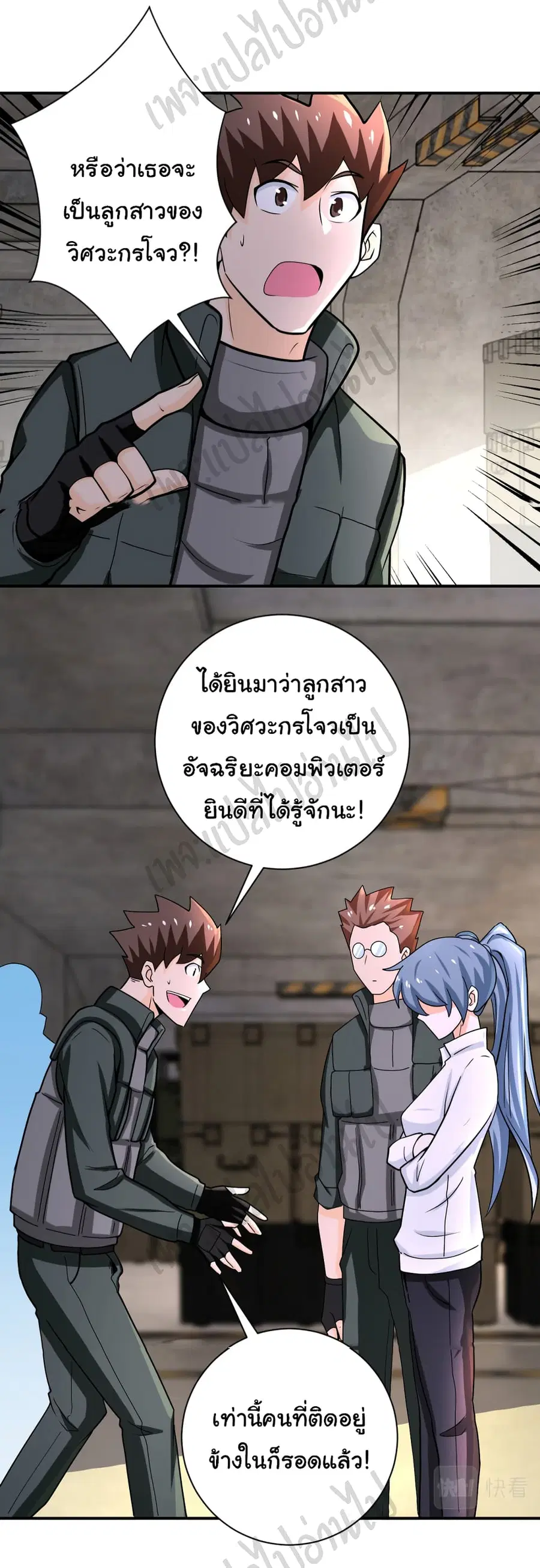 Apocalyptic Super System ตอนที่ 241 หน้า 26