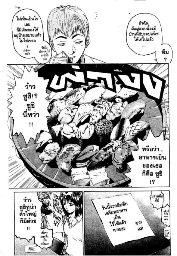 GTO : Great Teacher Onizuka ตอนที่ 4 หน้า 6