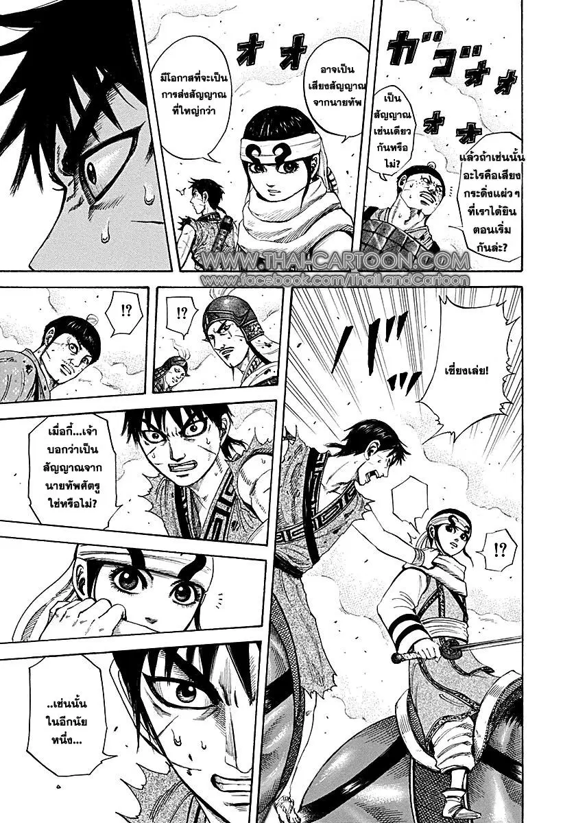 Kingdom ตอนที่ 208 หน้า 7
