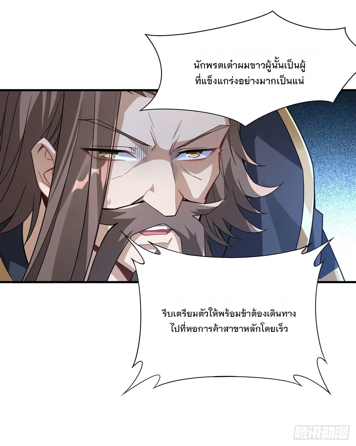 My Female Disciples are all Future Masters of the Heavens ตอนที่ 45 หน้า 20