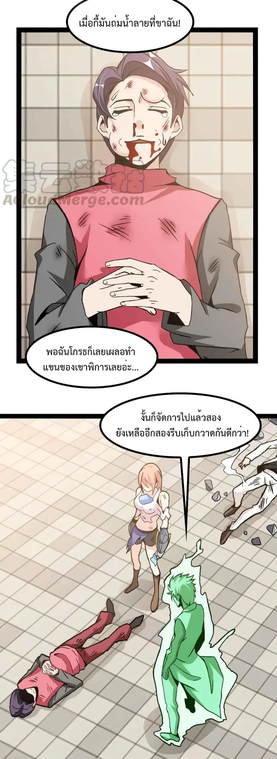 I Am An Invincible Genius ตอนที่ 129 หน้า 12
