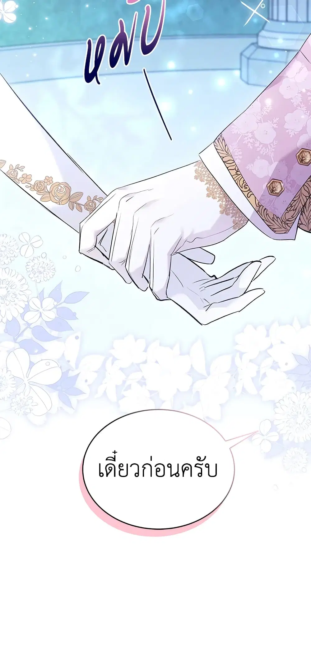 The Symbiotic Relationship Between a Panther and a Rabbit ตอนที่ 66 หน้า 14
