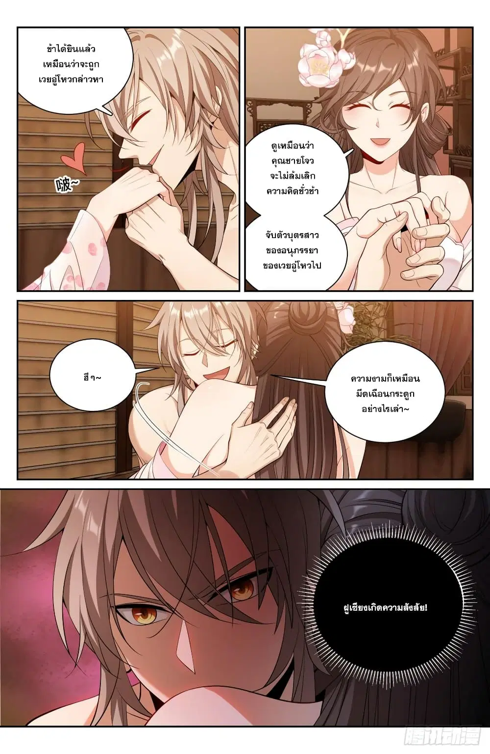 Nightwatcher ตอนที่ 91 หน้า 10