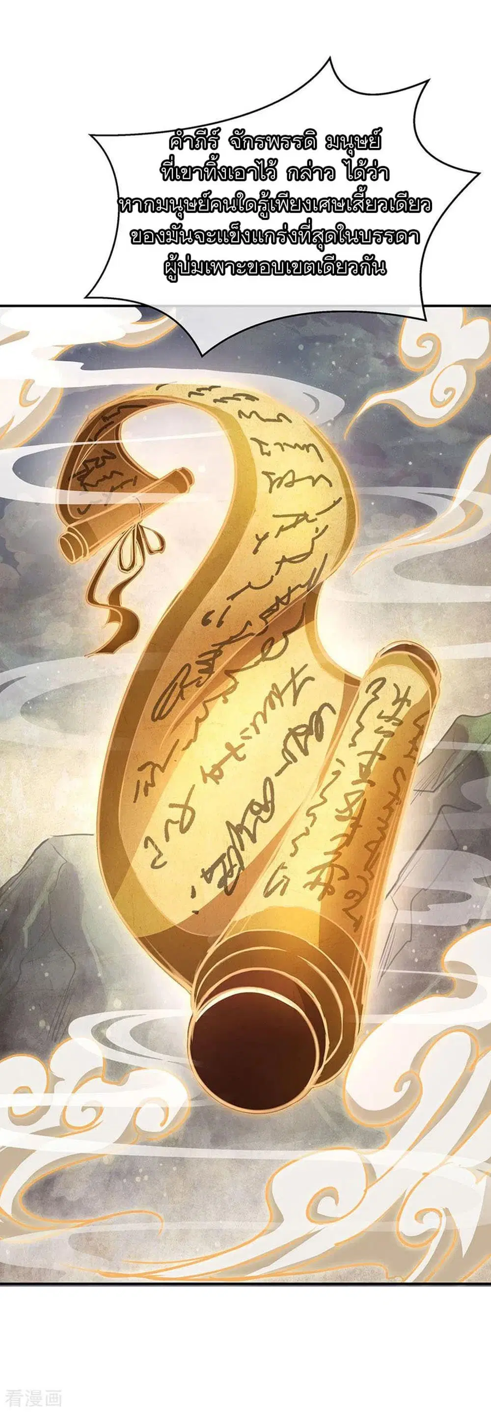 Peerless Battle Spirit (Tian Cang Zi Dongman) ตอนที่ 235 หน้า 34