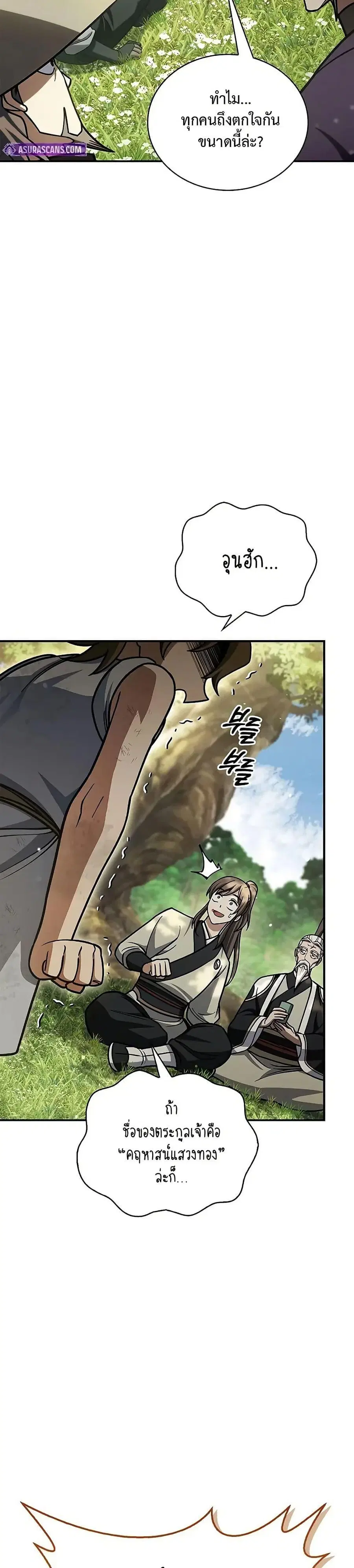 Heavenly Grand Archive’s Young Master ตอนที่ 129 หน้า 10