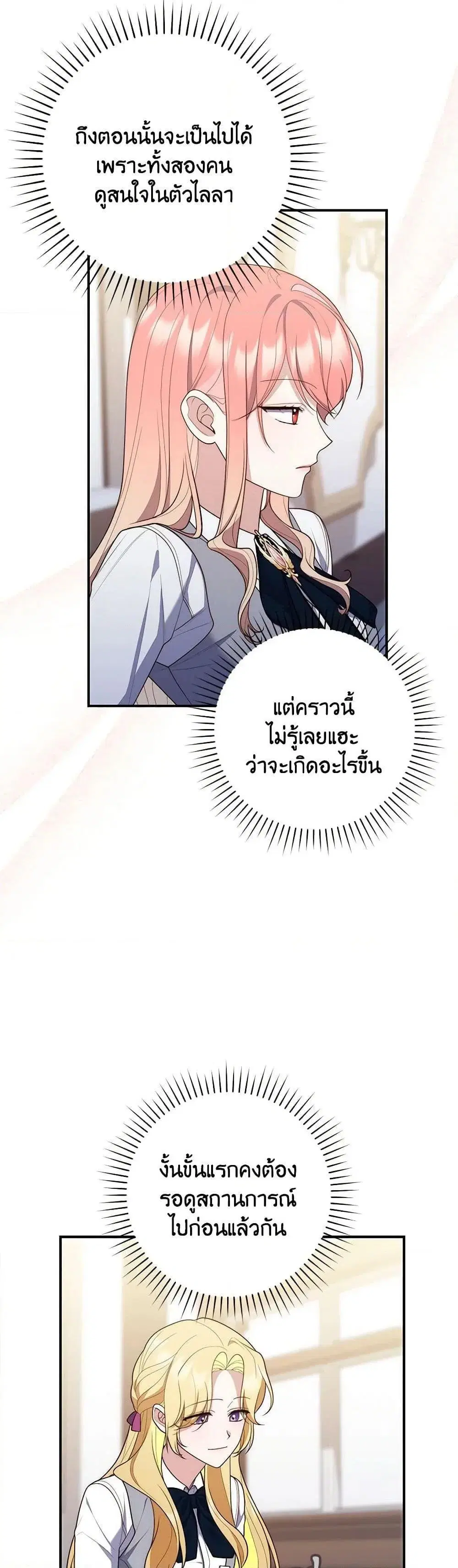 A Princess Who Reads Fortune ตอนที่ 57 หน้า 45