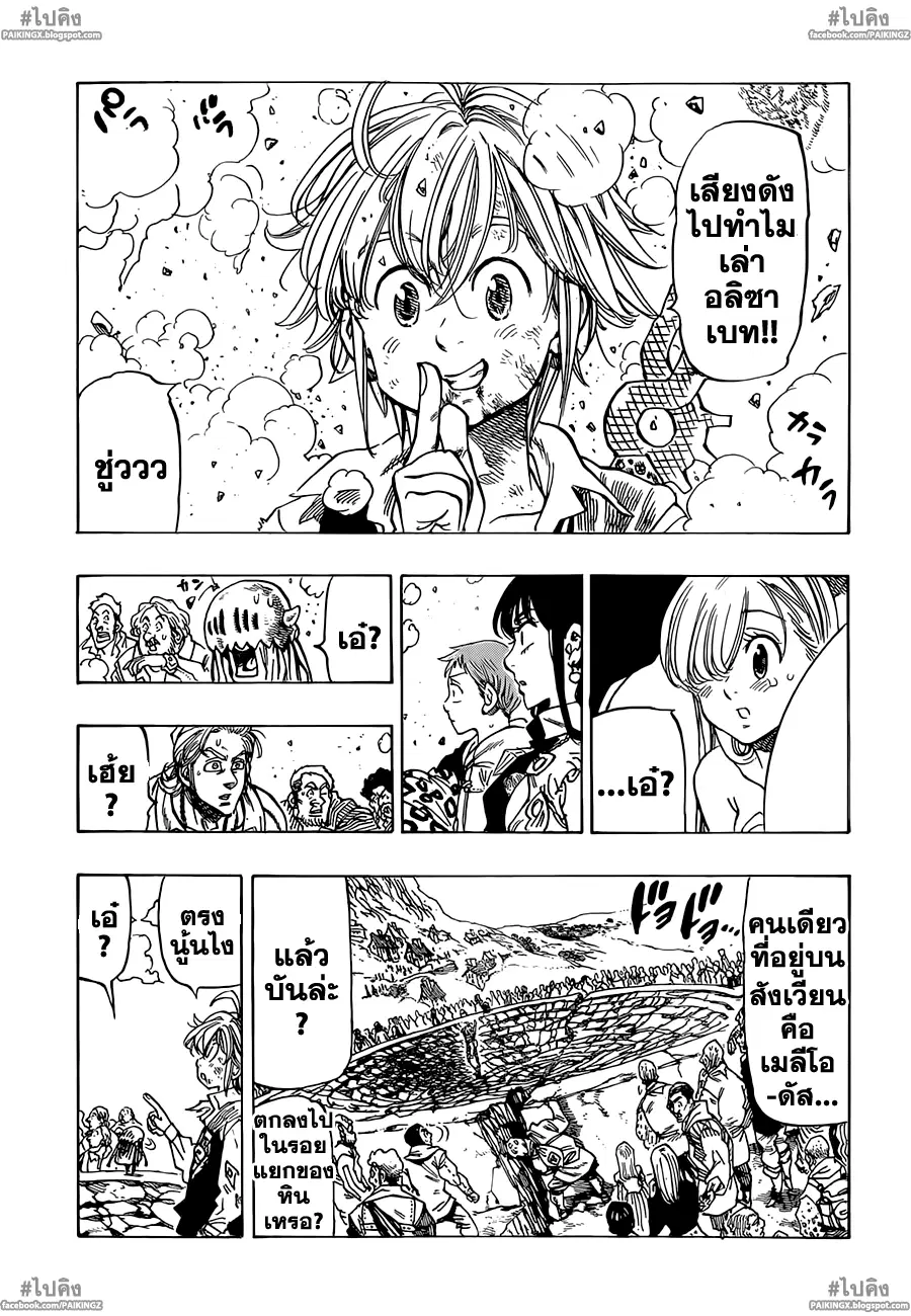 Nanatsu no Taizai ตอนที่ 36 หน้า 11