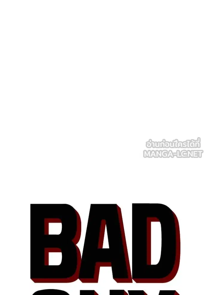 Bad Guy ตอนที่ 259 หน้า 7