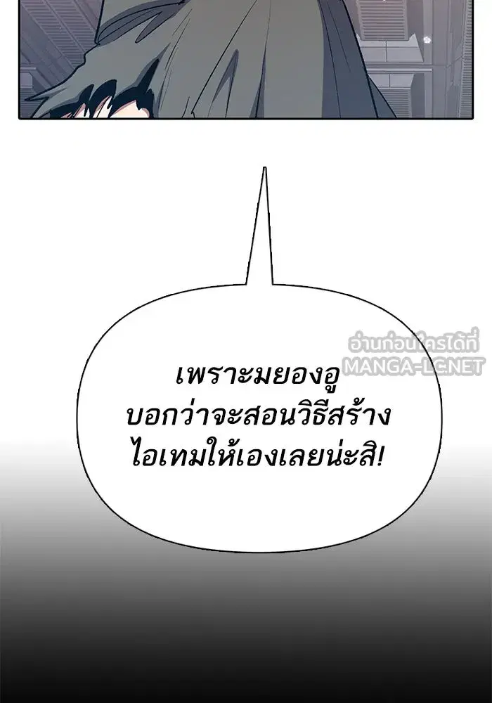 The S-Classes That I Raised (My S-Class Hunters) ตอนที่ 104 หน้า 39
