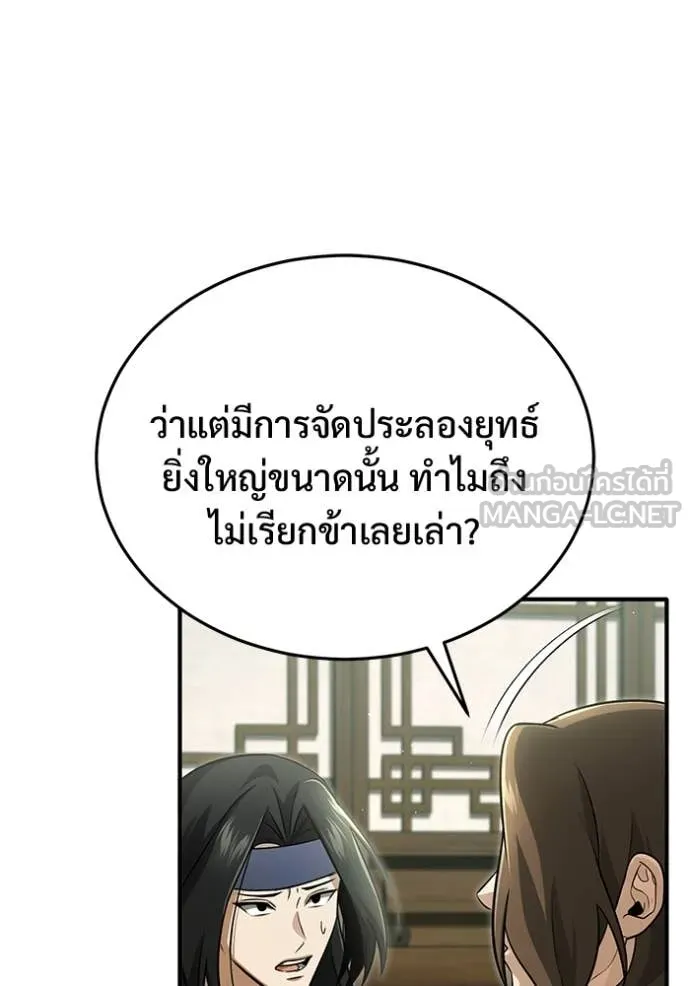 Regressor’s Life After Retirement ตอนที่ 81 หน้า 63