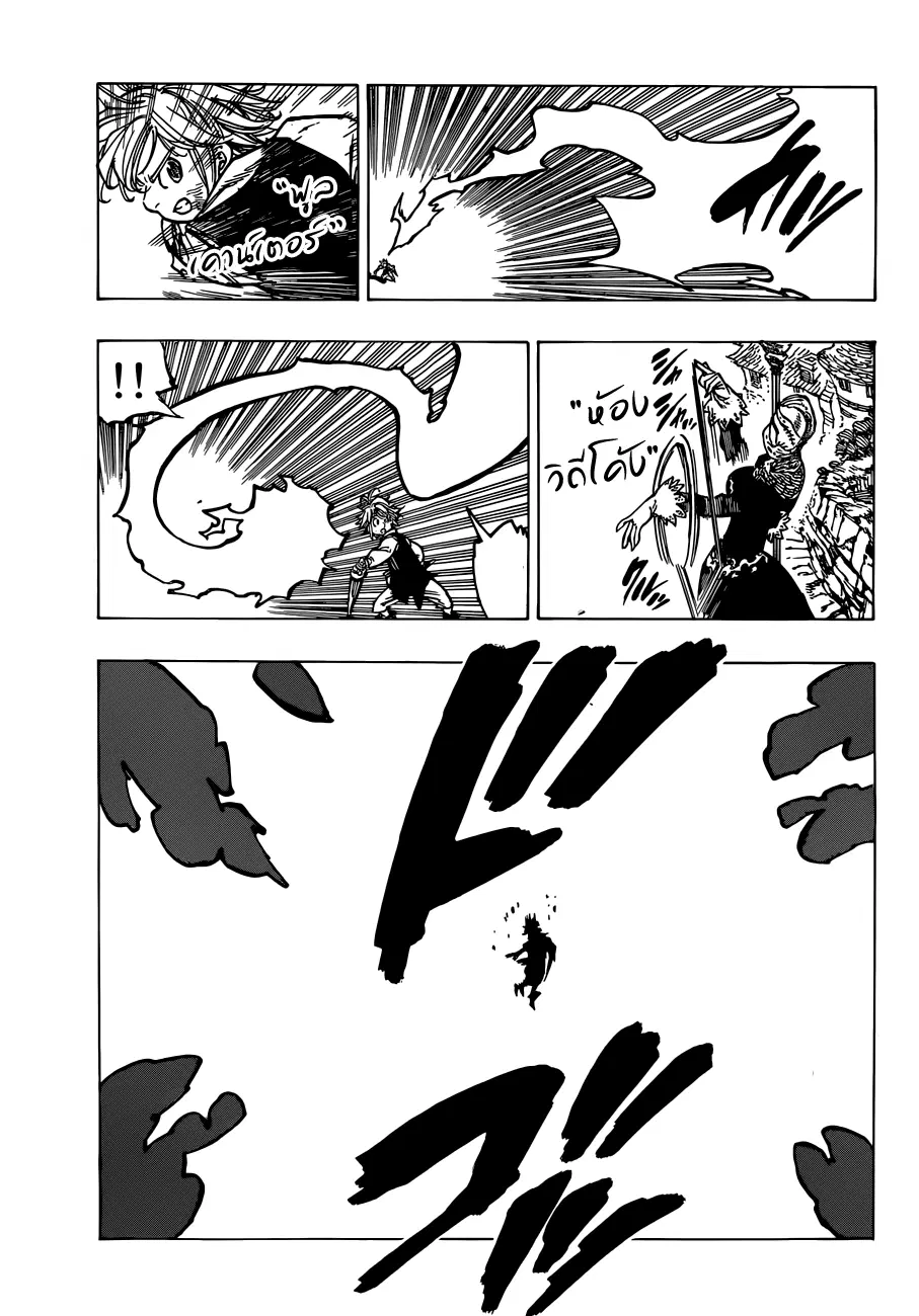 Nanatsu no Taizai ตอนที่ 80 หน้า 19