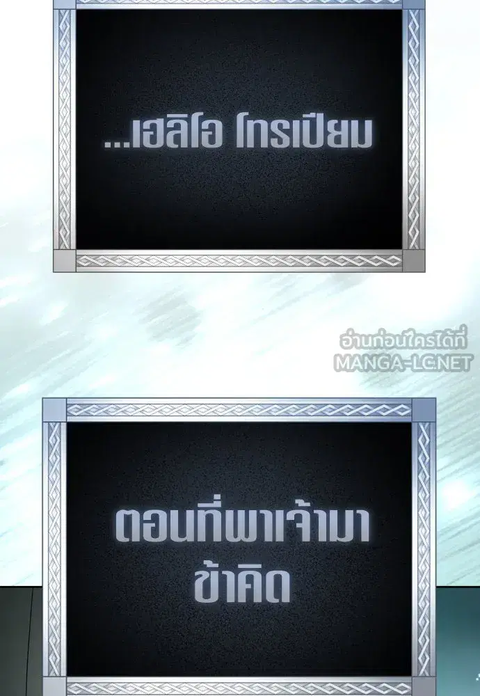 Your Throne ตอนที่ 237 หน้า 24
