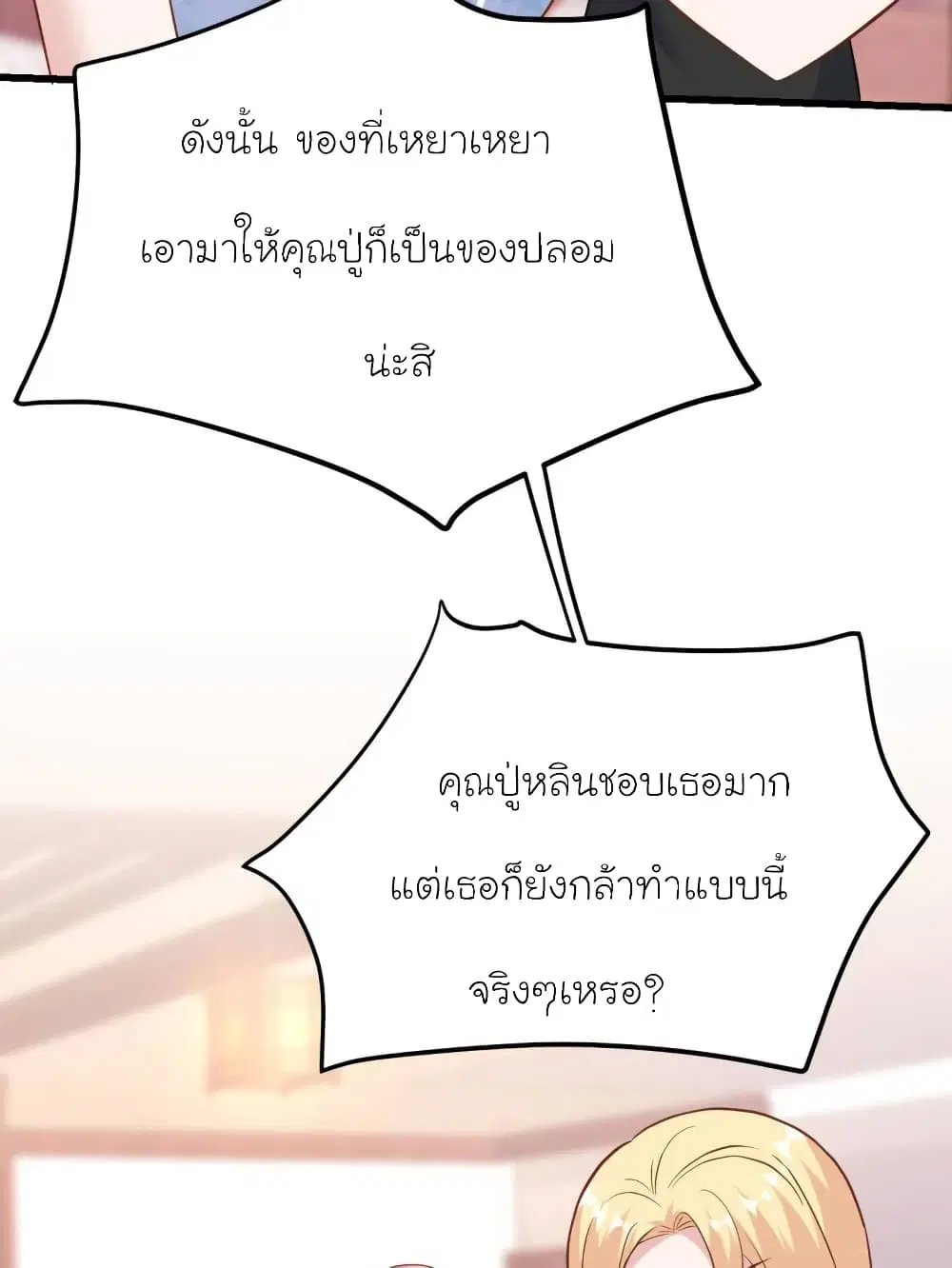 My Beautiful Time with You ตอนที่ 171 หน้า 37