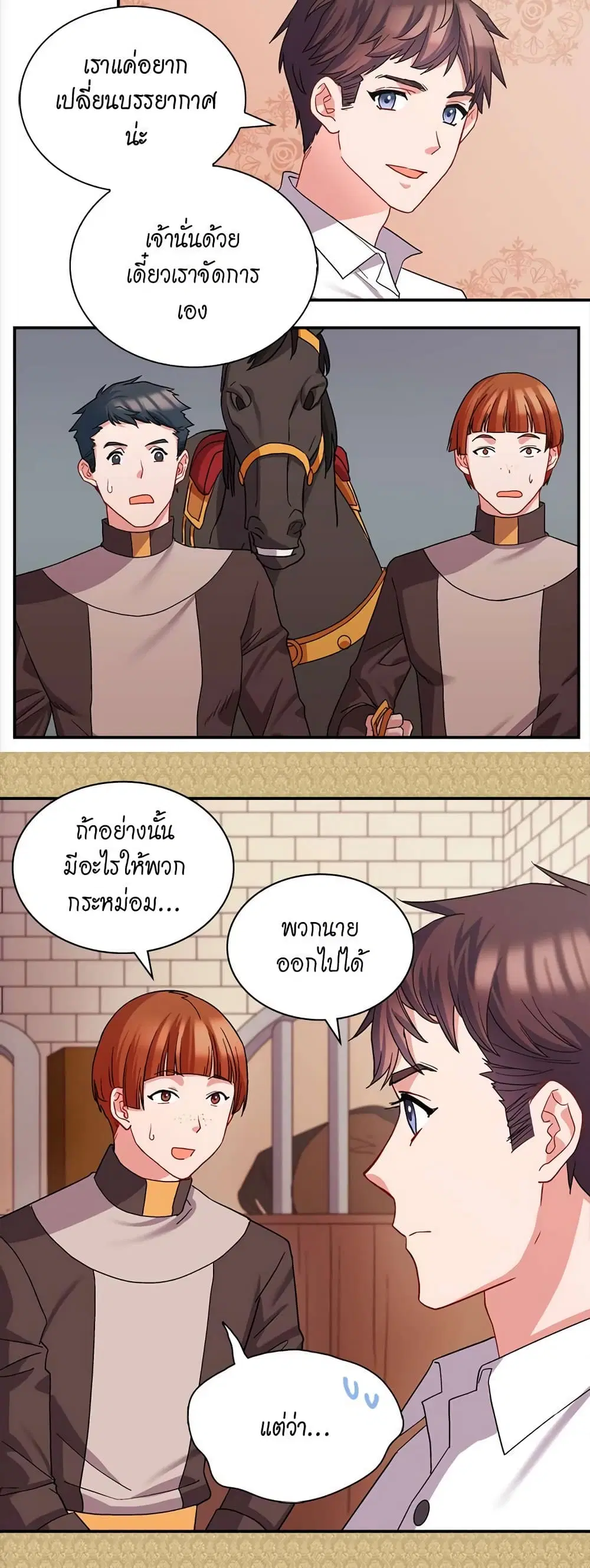 What It Takes to be a Villainess ตอนที่ 67 หน้า 19