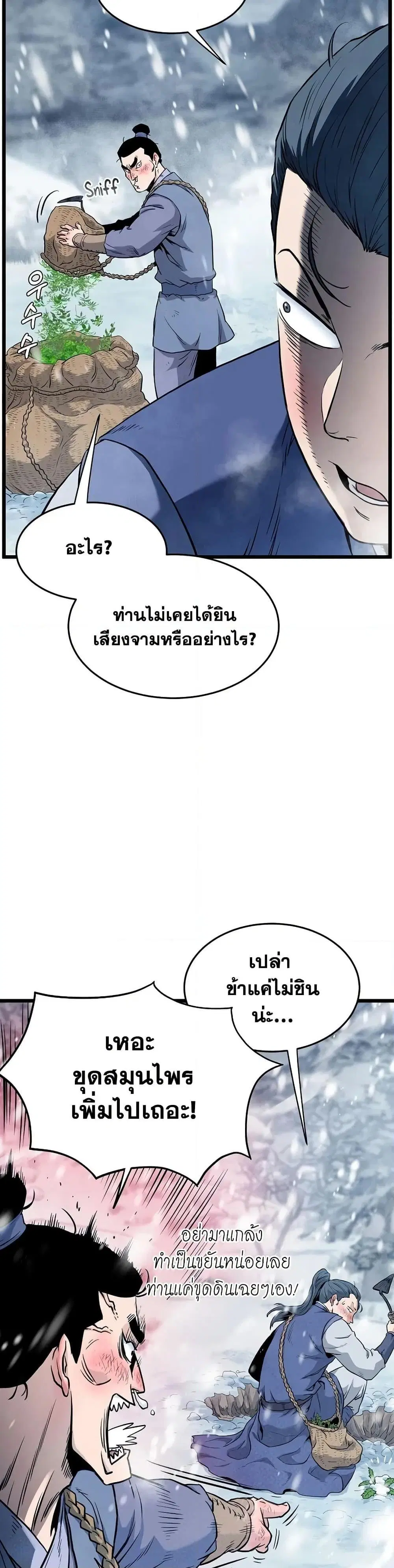 Murim Login ตอนที่ 227 หน้า 9