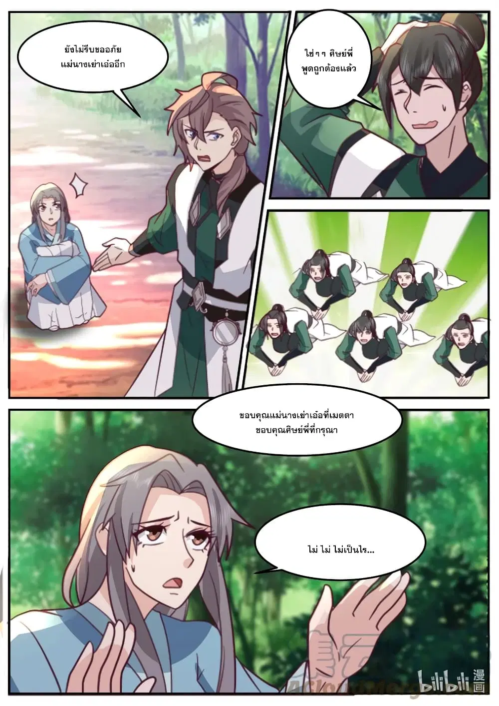 Martial God Asura ตอนที่ 739 หน้า 6