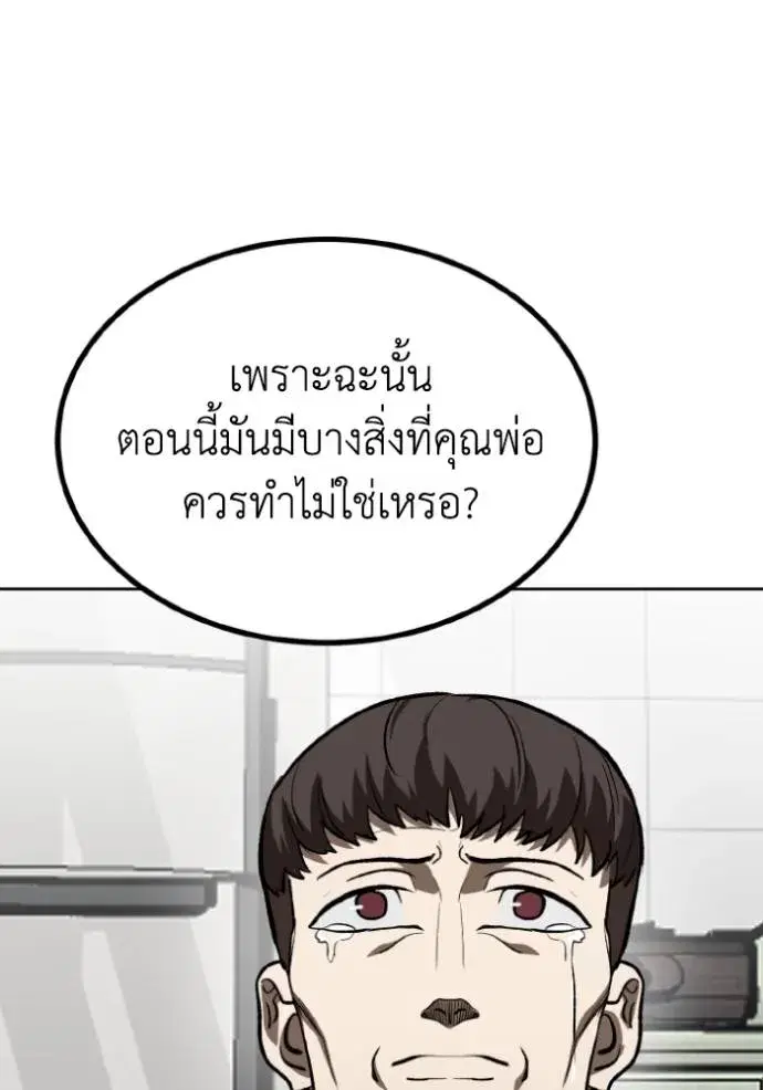 King of the Octagon ตอนที่ 125 หน้า 97