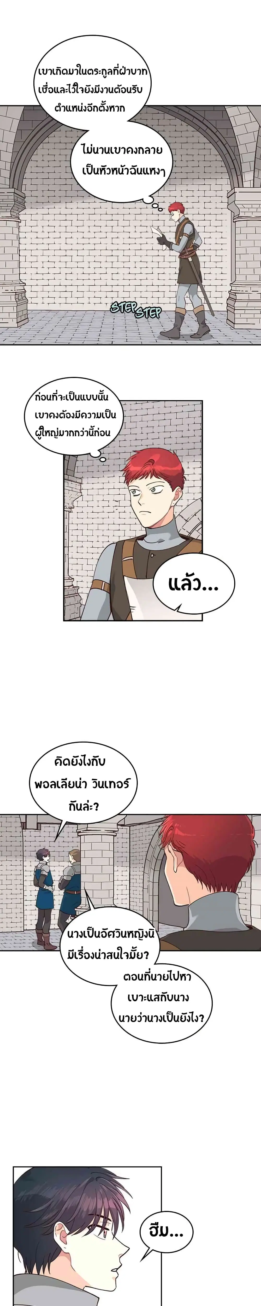 The Knight and Her Emperor ตอนที่ 21 หน้า 6