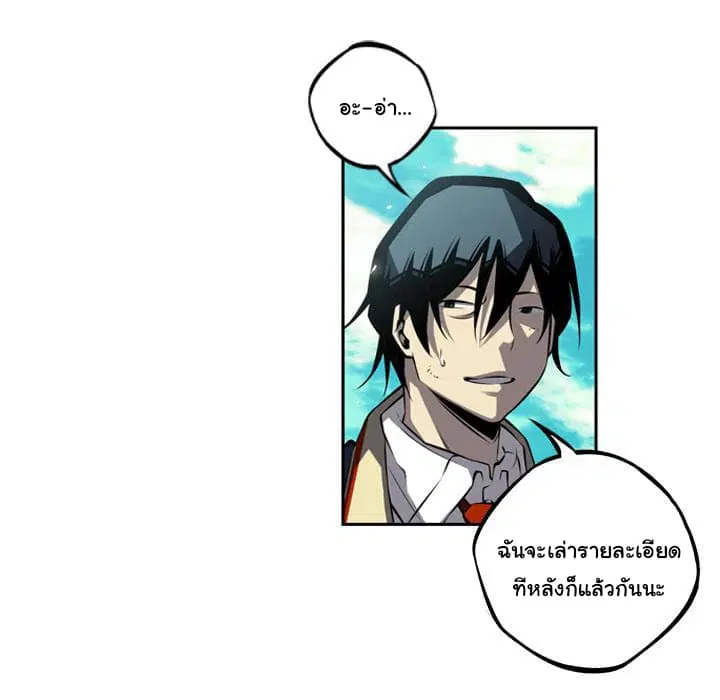 SuperNova ตอนที่ 30 หน้า 98