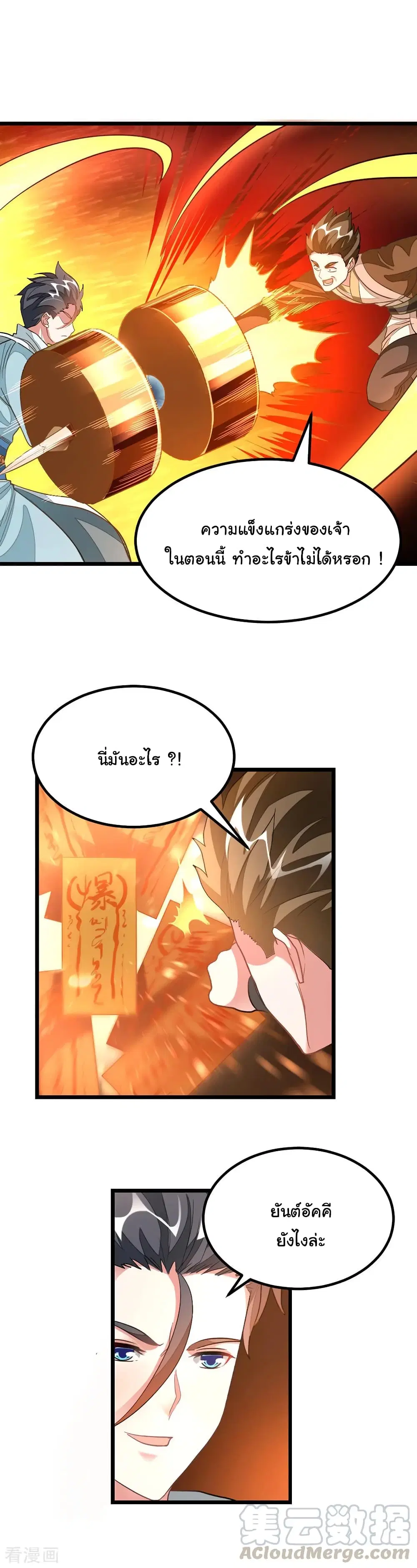 Nine Sun God King ตอนที่ 142 หน้า 7