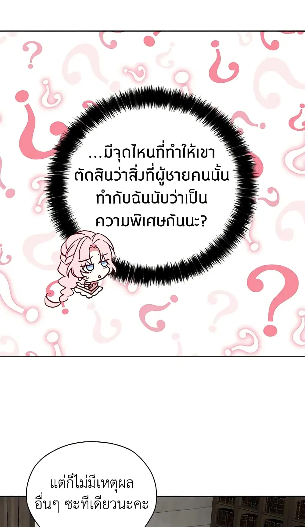 Seduce the Villain’s Father ตอนที่ 31 หน้า 8