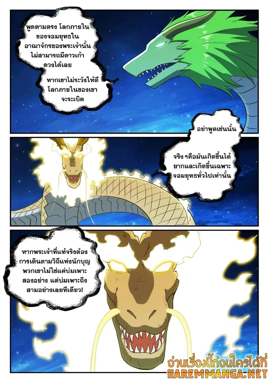 Bailian Chengshen ตอนที่ 732 หน้า 8