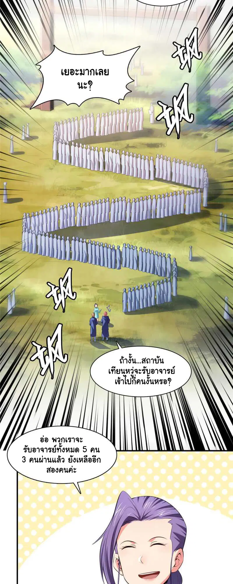 Library to Heaven’s Path ตอนที่ 174 หน้า 20