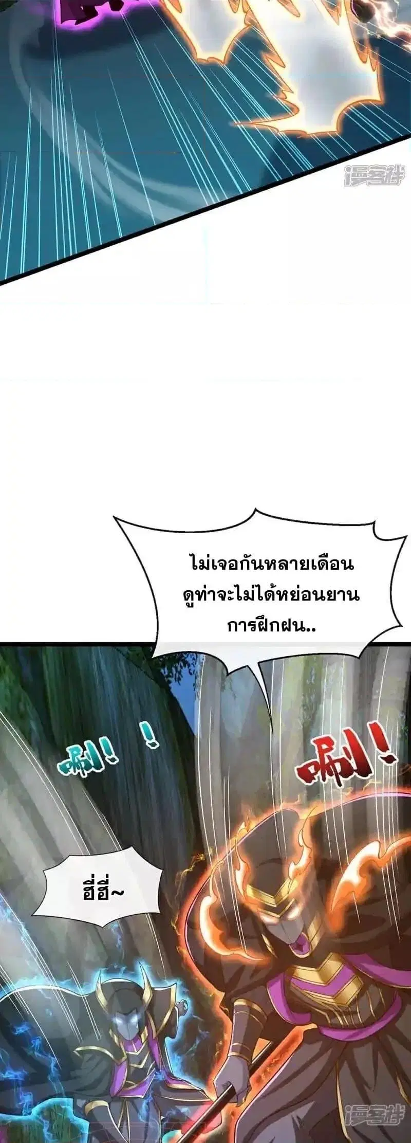 The Ten Great Emperors At The Beginning Are All My Apprentices ตอนที่ 127 หน้า 21