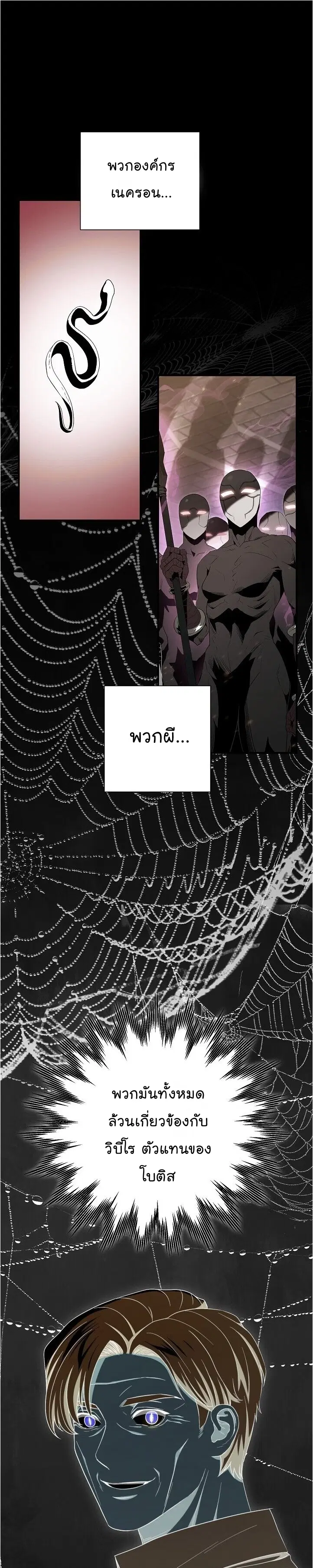 Skeleton Soldier ตอนที่ 148 หน้า 10