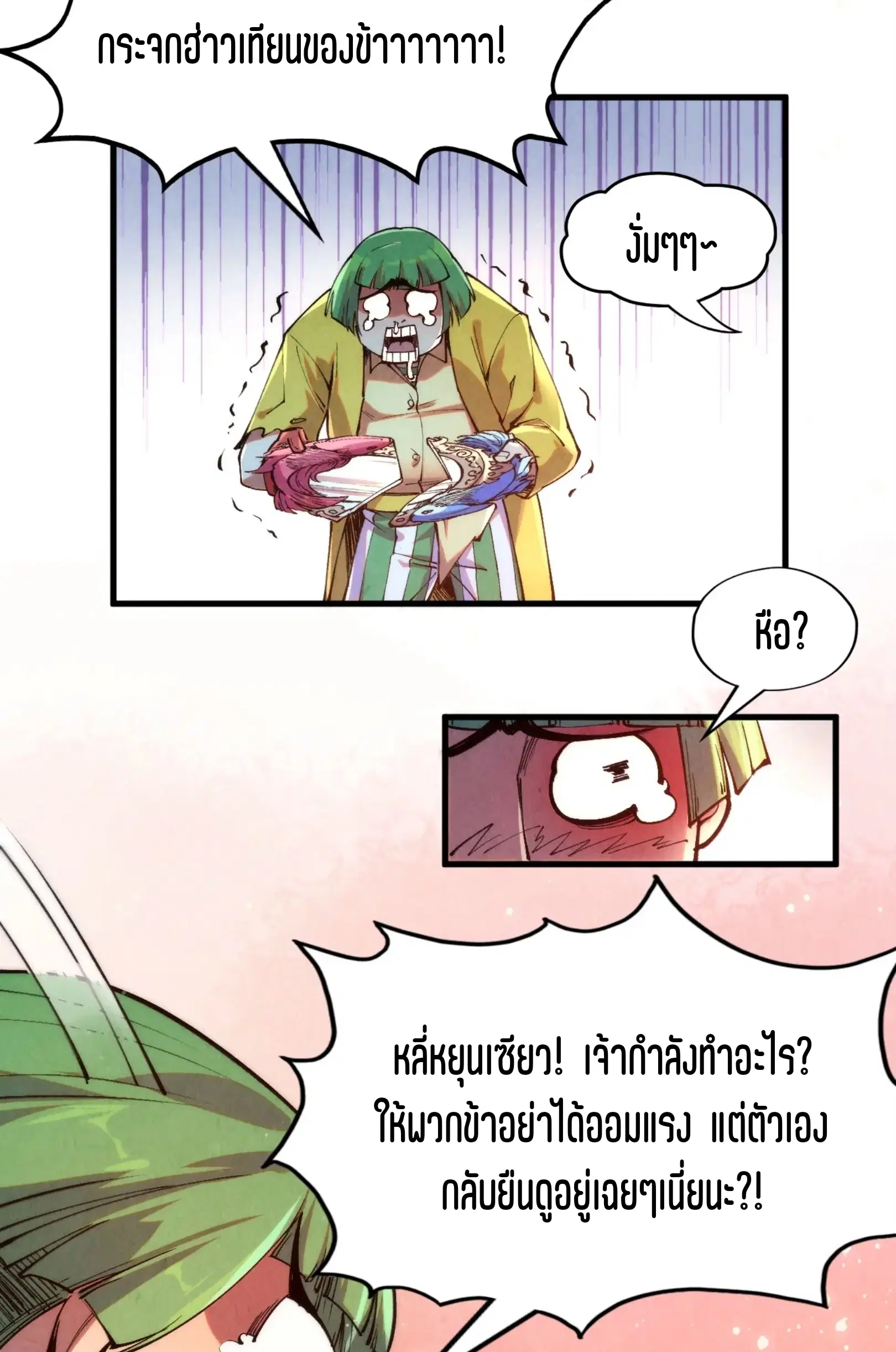 The Eternal Supreme ตอนที่ 265 หน้า 40
