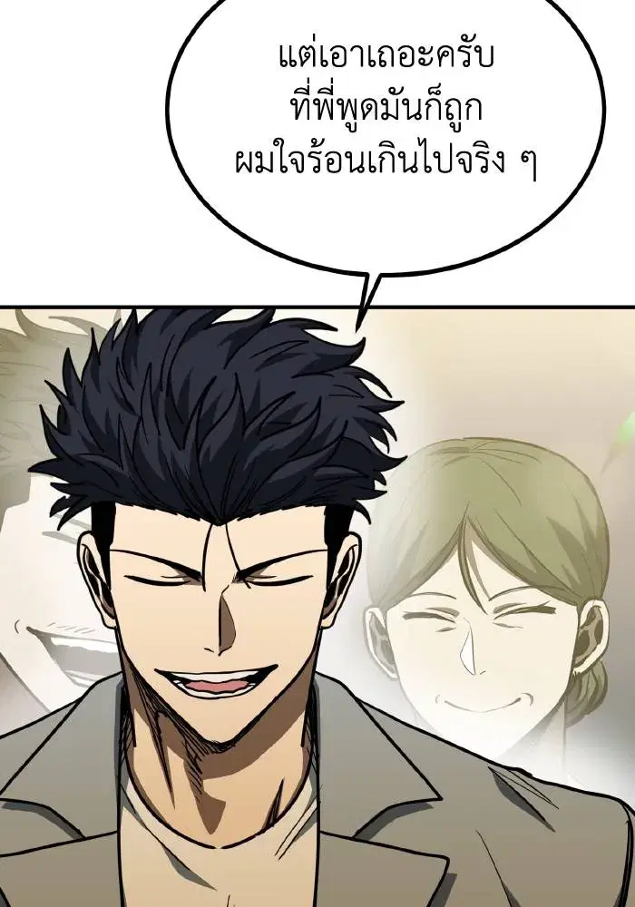 King of the Octagon ตอนที่ 51 หน้า 56