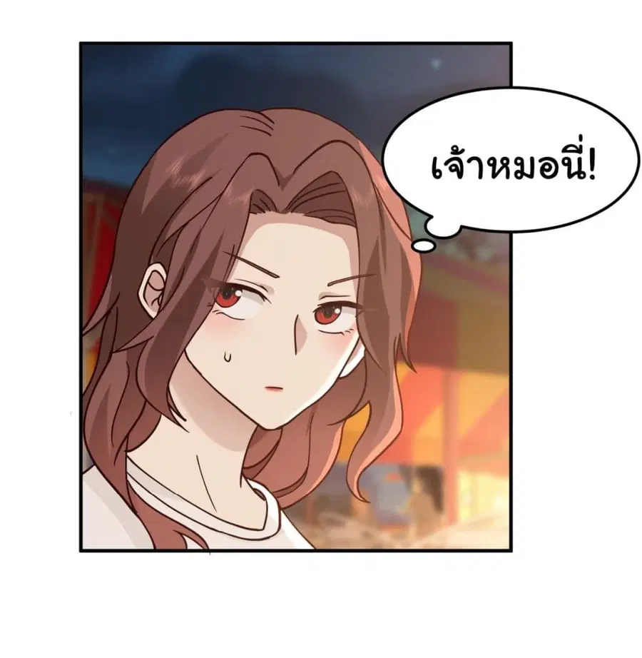 I Really Don’t Want to be Reborn ตอนที่ 71 หน้า 39