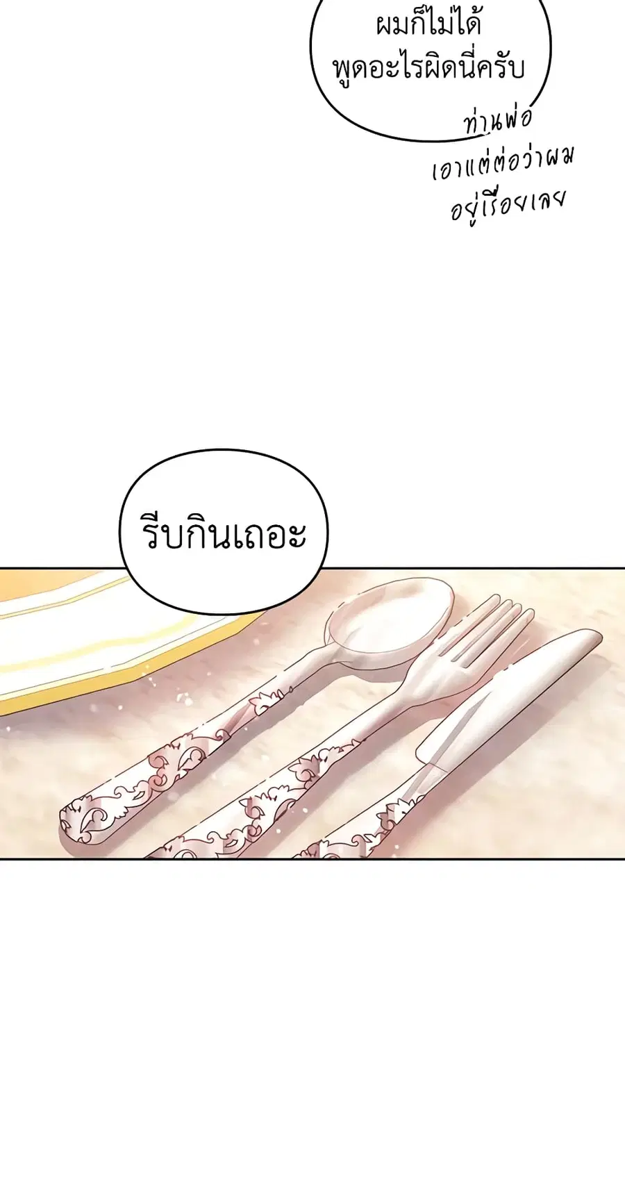 Death Is The Only Ending For The Villainess ตอนที่ 135 หน้า 16
