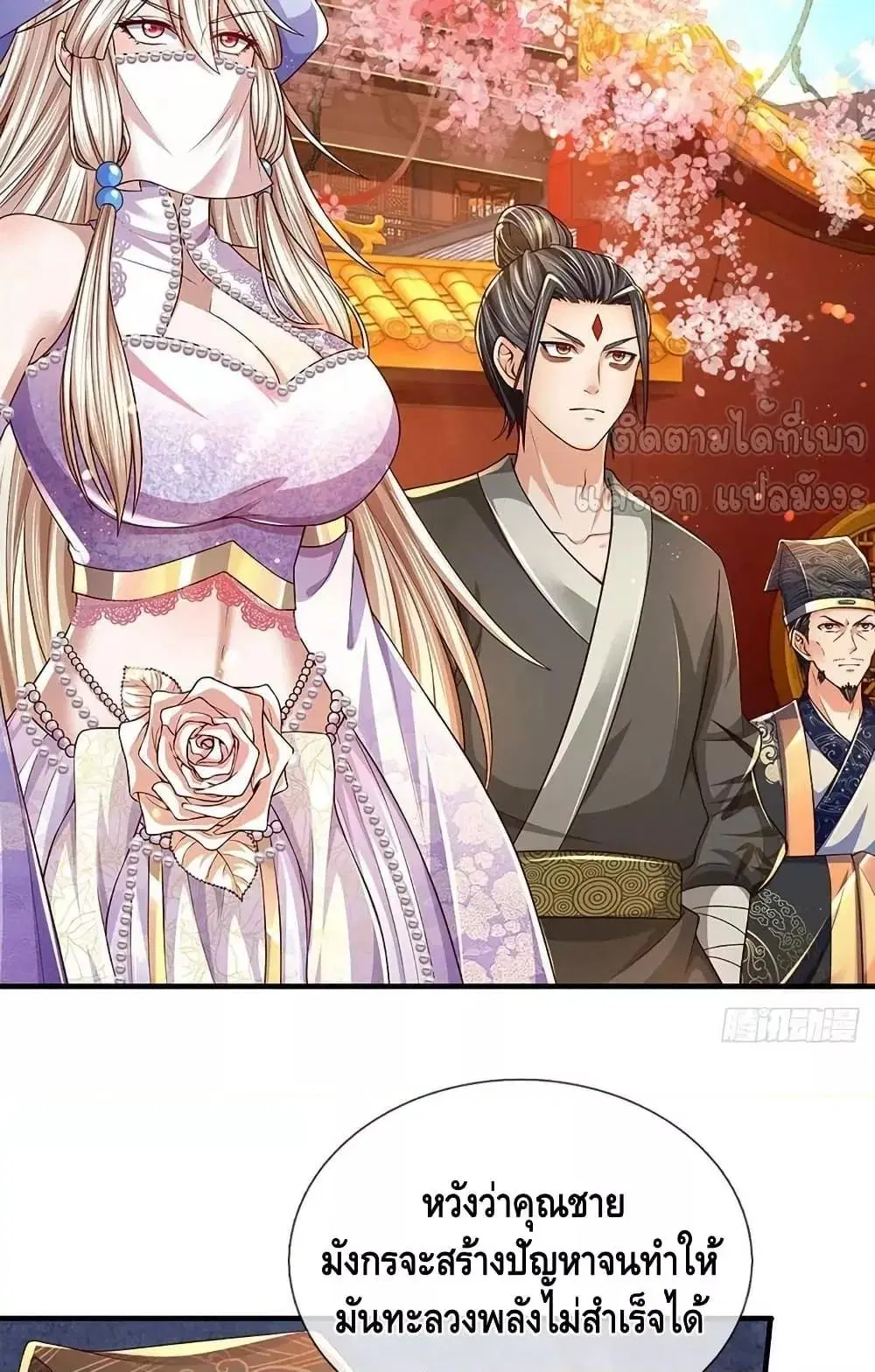 Opening to Supreme Dantian ตอนที่ 204 หน้า 10