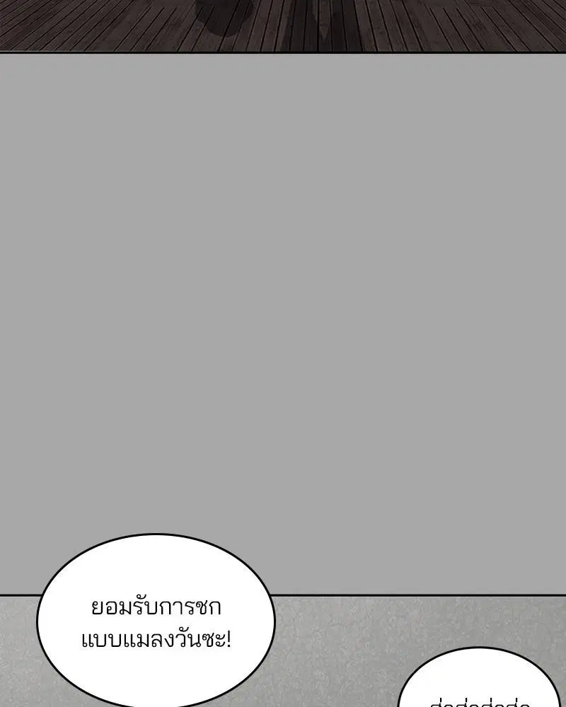 The Boy of Death ตอนที่ 90 หน้า 83
