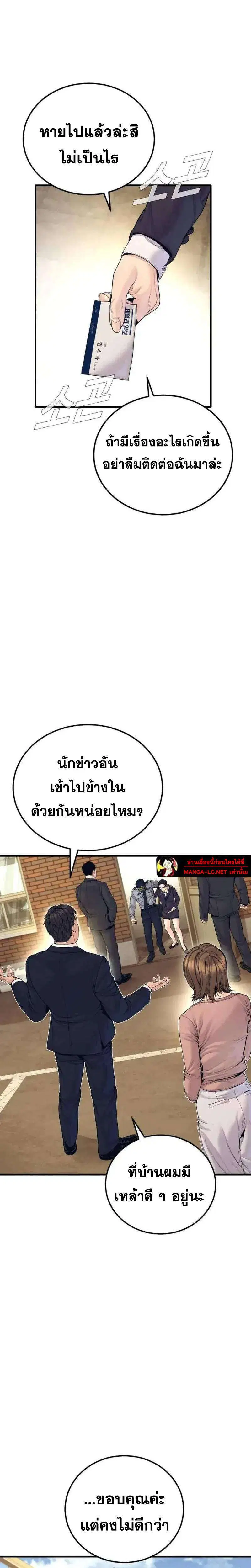 Manager Kim ตอนที่ 253 หน้า 21