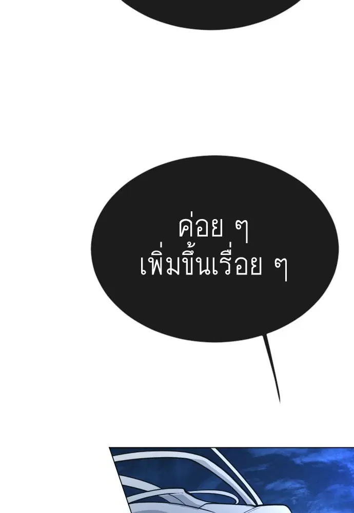 Superhuman Era ตอนที่ 157 หน้า 8