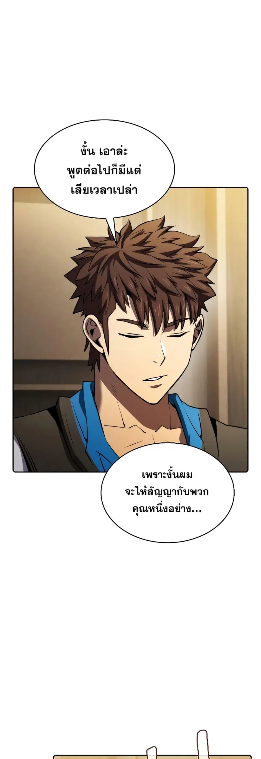 The Constellation That Returned From Hell ตอนที่ 115 หน้า 46